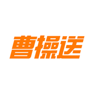 曹操送同城配送APP