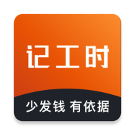 轻松记工时去广告版