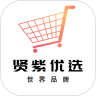 贤紫优选软件