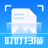 叮叮扫描APP安卓版
