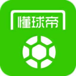 懂球帝国际版