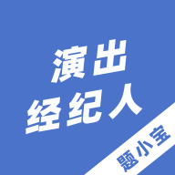 演出经纪人题小宝手机版