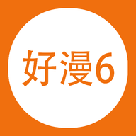 好漫666官方版