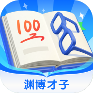 渊博才子学诗软件