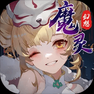 魔灵幻想手游最新版