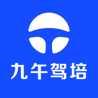 九午驾培app最新版