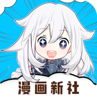 漫画新华社app官方免费安装