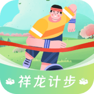 祥龙计步最新版