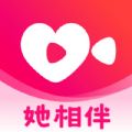 她相伴app最新安卓版