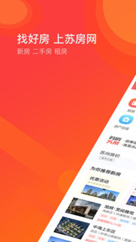 苏房网官方高清大图