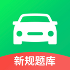 驾照考试全能通APP