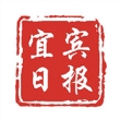 宜宾日报app电子版安装