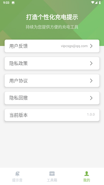 电池守护大师app最新版高清大图