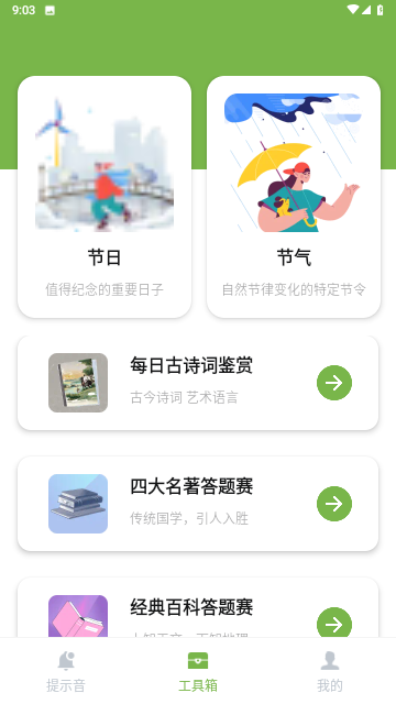 电池守护大师app最新版高清大图