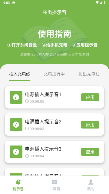 电池守护大师app最新版高清大图