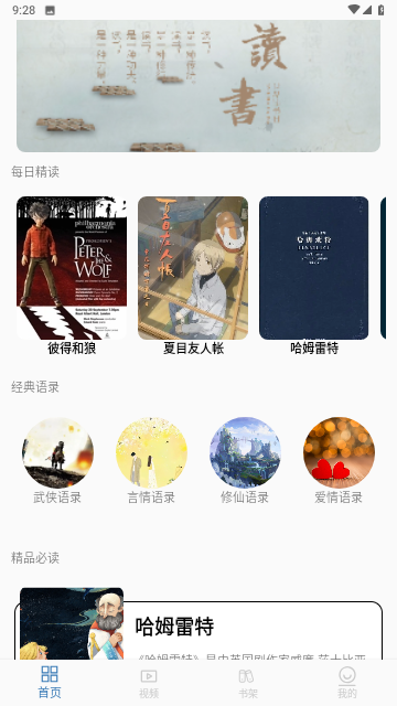 开源阅读极速版高清大图