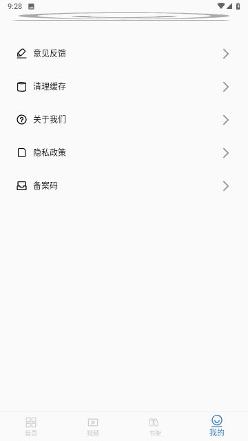 开源阅读极速版高清大图