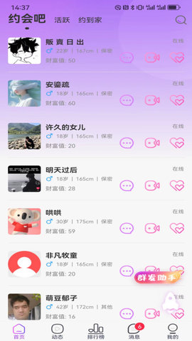 蒲恋交友最新版高清大图