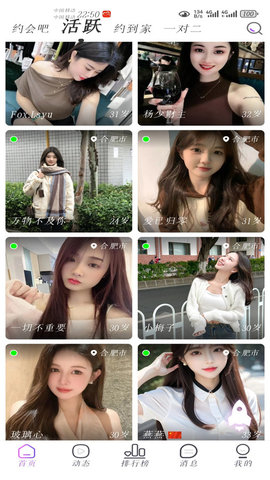 蒲恋交友最新版高清大图