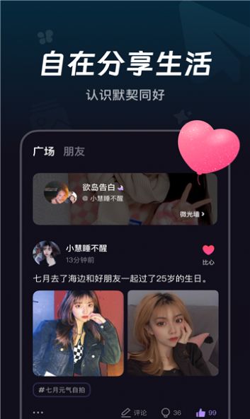 趣友星球软件高清大图