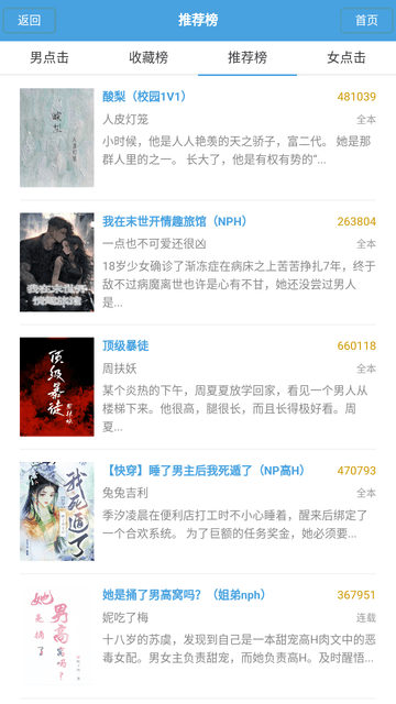 PO18自由阅读的小说平台高清大图