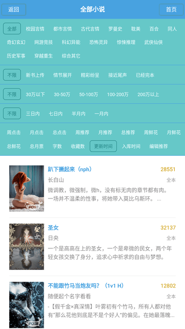 PO18自由阅读的小说平台高清大图