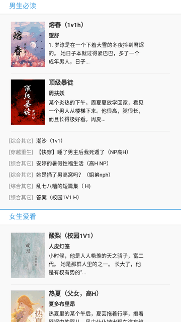 PO18自由阅读的小说平台高清大图