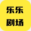 乐乐剧场安卓版