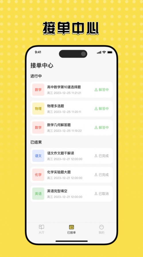 知嘛众包app高清大图