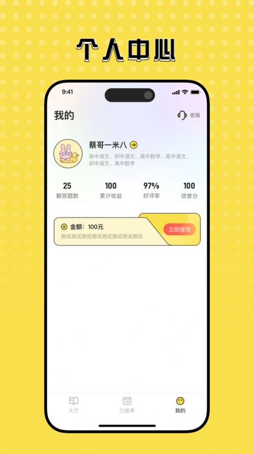 知嘛众包app高清大图