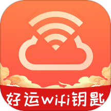 好运WiFi钥匙app