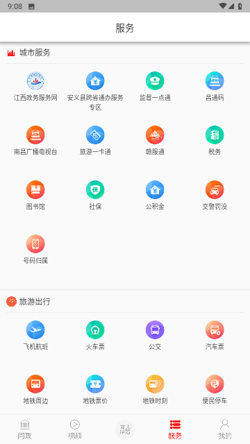 掌上安义手机客户端最新版高清大图