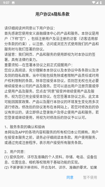 掌上安义手机客户端最新版高清大图
