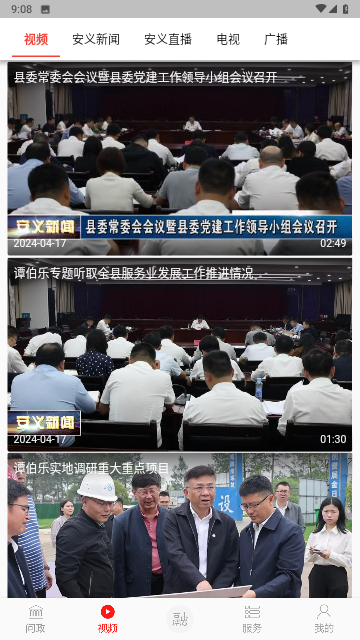 掌上安义手机客户端最新版高清大图