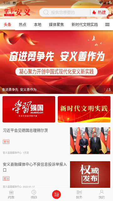 掌上安义手机客户端最新版高清大图