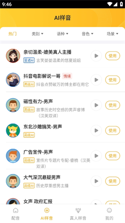 牛片配音安卓免费版高清大图