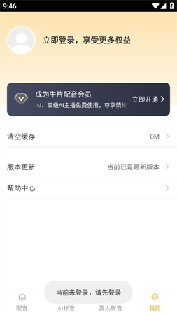 牛片配音安卓免费版高清大图