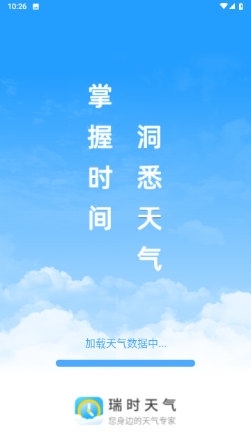 瑞时天气预报最新版高清大图