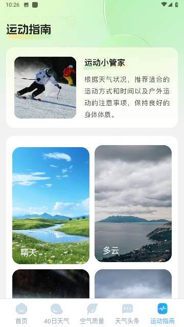 瑞时天气预报最新版高清大图