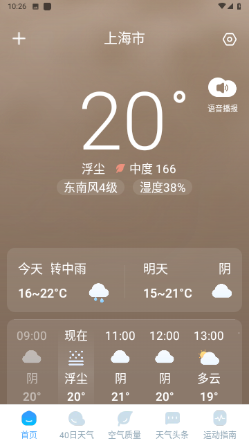 瑞时天气预报最新版高清大图