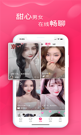 无他交友软件安装高清大图