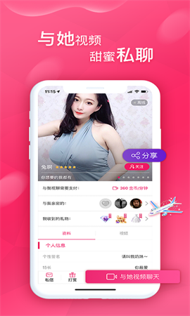 无他交友软件安装高清大图