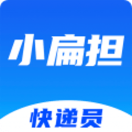 快递员小扁担官方版