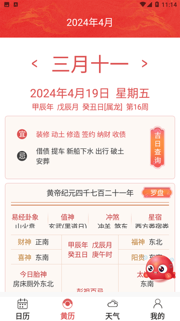 锦鲤万年历免费安装高清大图