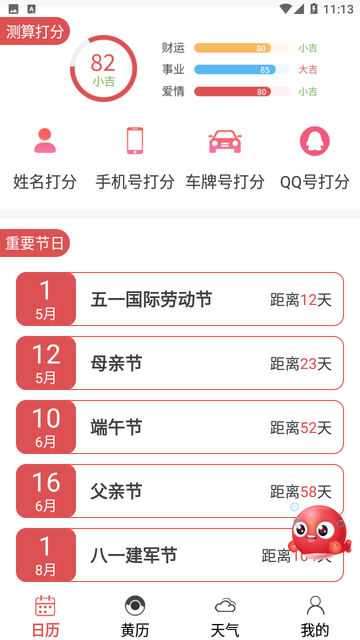 锦鲤万年历免费安装高清大图