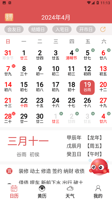 锦鲤万年历免费安装高清大图