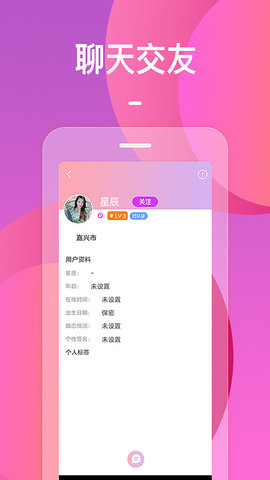 火花视频交友最新版高清大图
