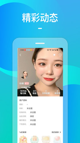 火花视频交友最新版高清大图