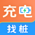 附近充电站查询软件最新版