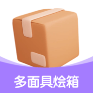 多面具烩箱app最新版